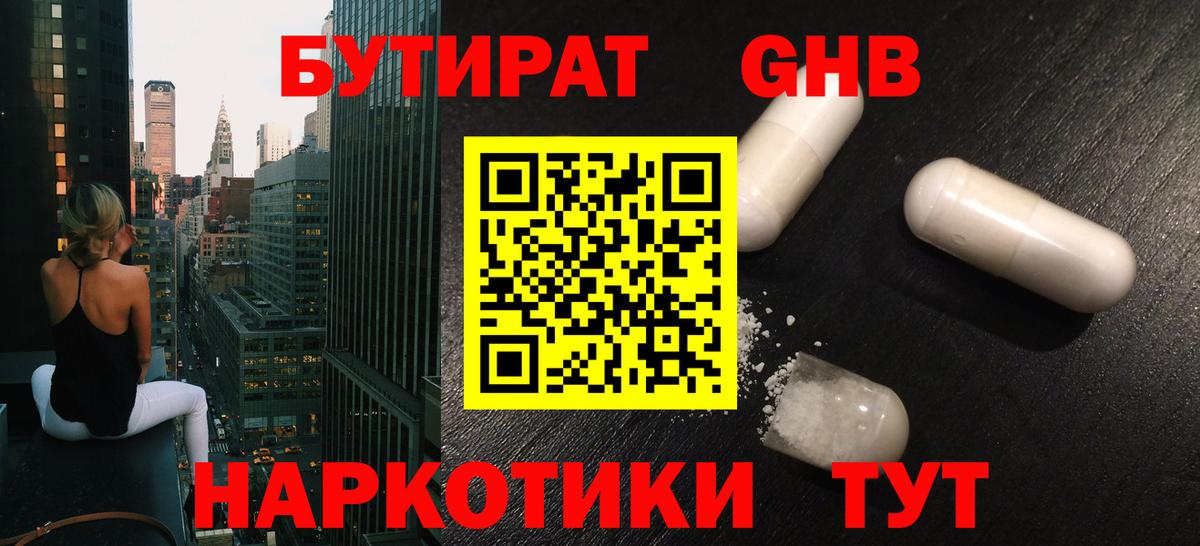БУТИРАТ 99% Кашира