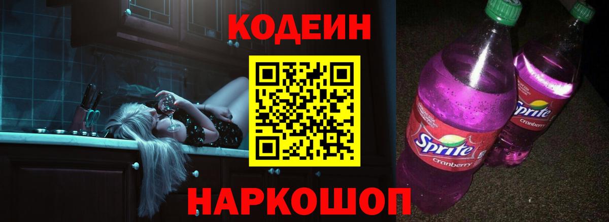 Кодеиновый сироп Lean напиток Lean (лин) Кашира
