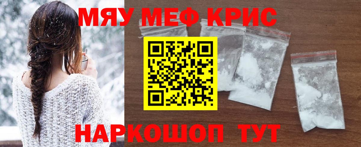 Мефедрон мяу мяу  МЯУ-МЯУ VHQ  Вход с VPN  продажа наркотиков  Кашира  МЯУ-МЯУ 