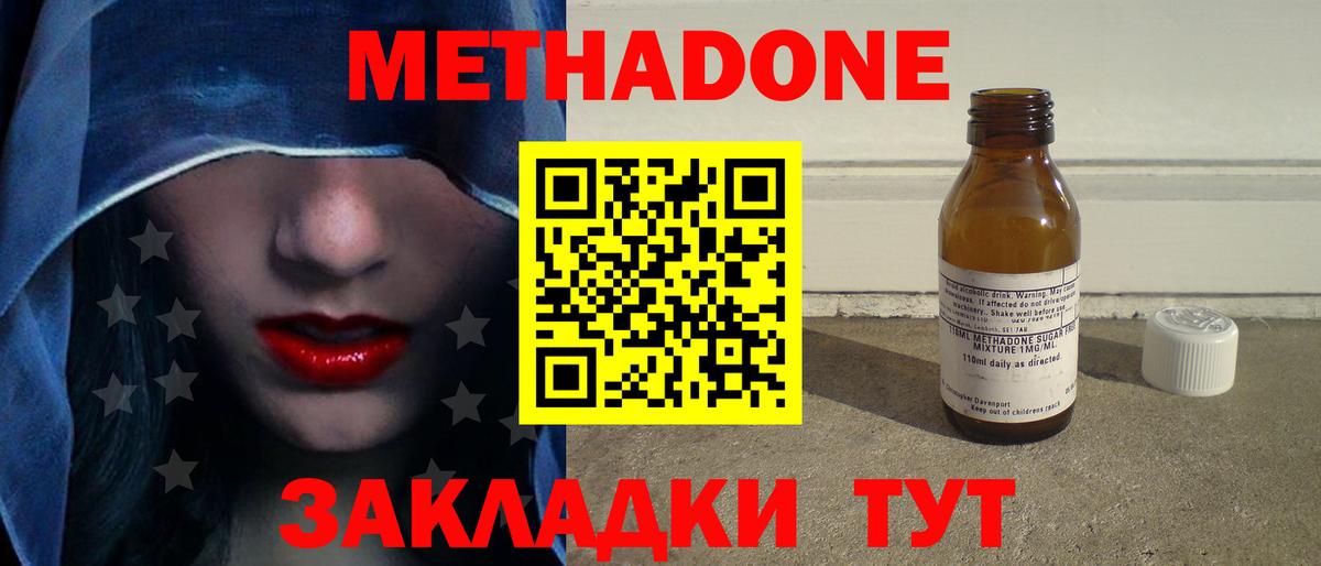 МЕТАДОН мёд  МЕТАДОН methadone  Кашира  Вход с VPN 